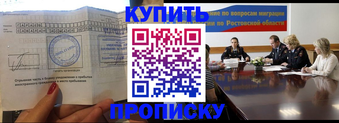 прописка законно в Каменск-Шахтинском