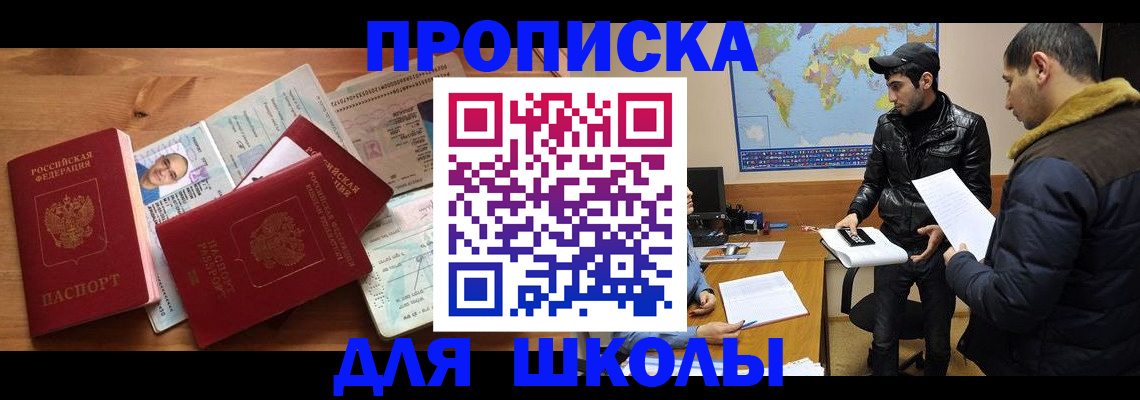 регистрация для школы в Каменск-Шахтинском