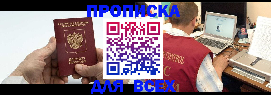 купить прописку в Каменск-Шахтинском