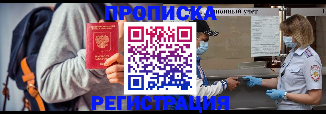 временная прописка в Каменск-Шахтинском